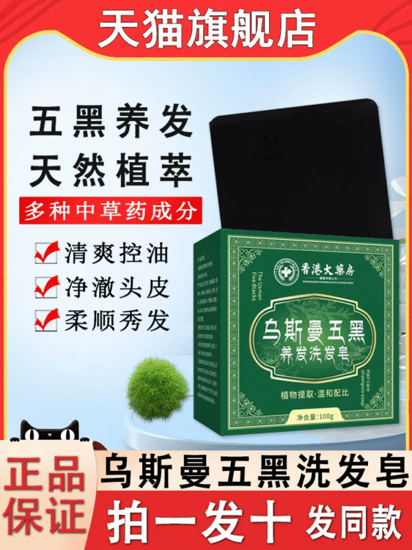 香港大药房乌斯曼草五黑养发洗发皂侧柏叶何首乌草本洗头香皂新疆