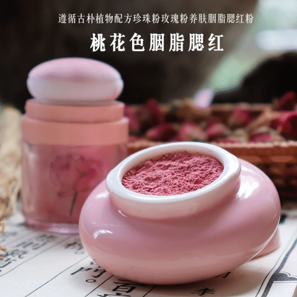 植物散粉定妆梨花粉古风胭脂腮红桃花妆蜜粉眼影控油修容晚安养肤