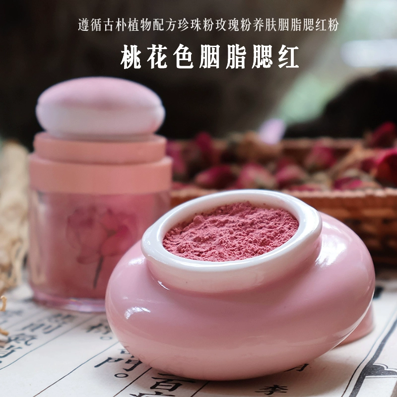 植物散粉定妆梨花粉古风胭脂腮红桃花妆蜜粉眼影控油修容晚安养肤