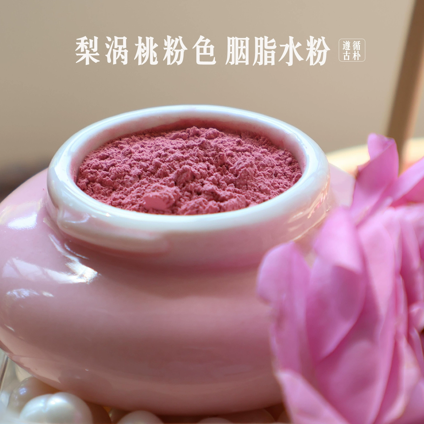 植物散粉定妆梨花粉古风胭脂腮红桃花妆蜜粉眼影控油修容晚安养肤 - Image 3